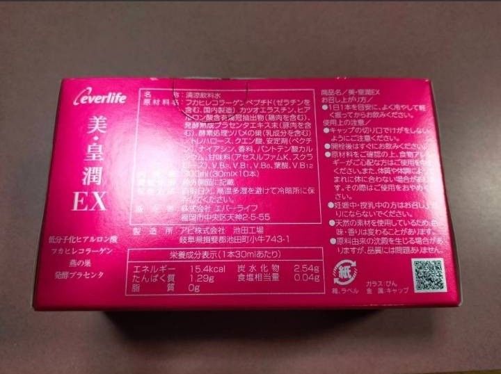 エバーライフ 美・皇潤EX 10本 1箱