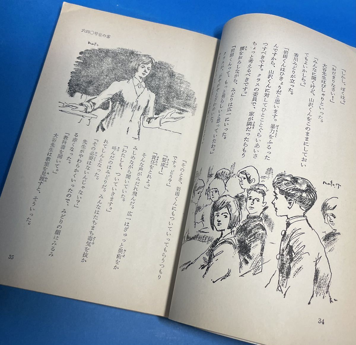 【初版】SFベストセラーズ なぞの転校生 眉村卓 鶴書房盛光社 武部本一郎さし絵 ジュブナイル 個人所蔵品_画像9