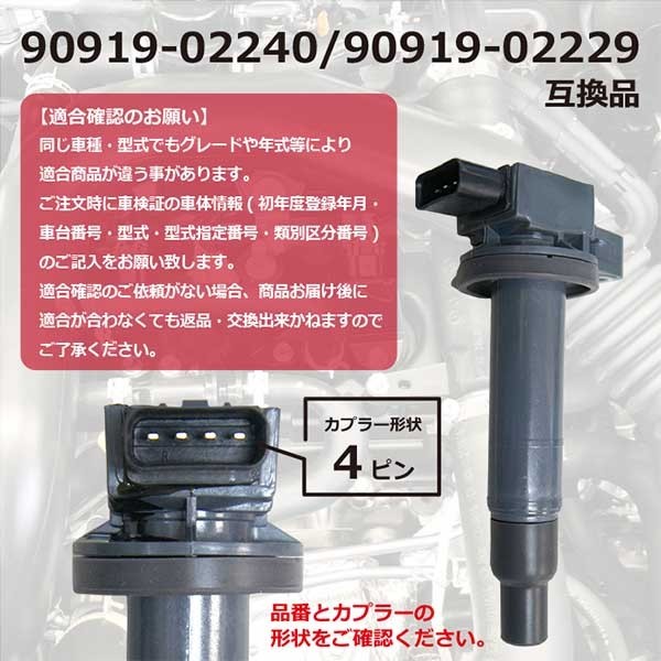 トヨタ TOYOTA イグニッションコイル ヴィッツ (SCP13/SCP90/NCP13) 純正品番90919-02240/90919-02229 Dec2-1_画像5