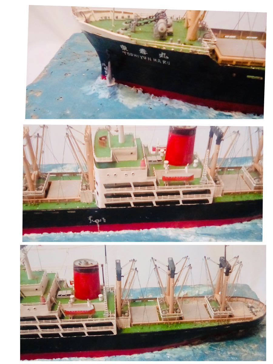 〇【貴重】模型 東春丸 TOSHIYUNMARU 油送船 全長80cm 現状品 現地