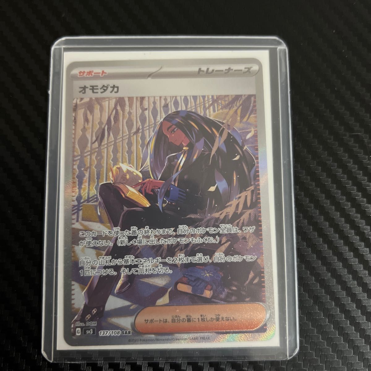 美品 ) 2重スリーブ ポケモンカード 黒炎の支配者 オモダカ sar 美品 ) 2重スリーブ ポケモンカード 黒炎の支配者 オモダカ sar