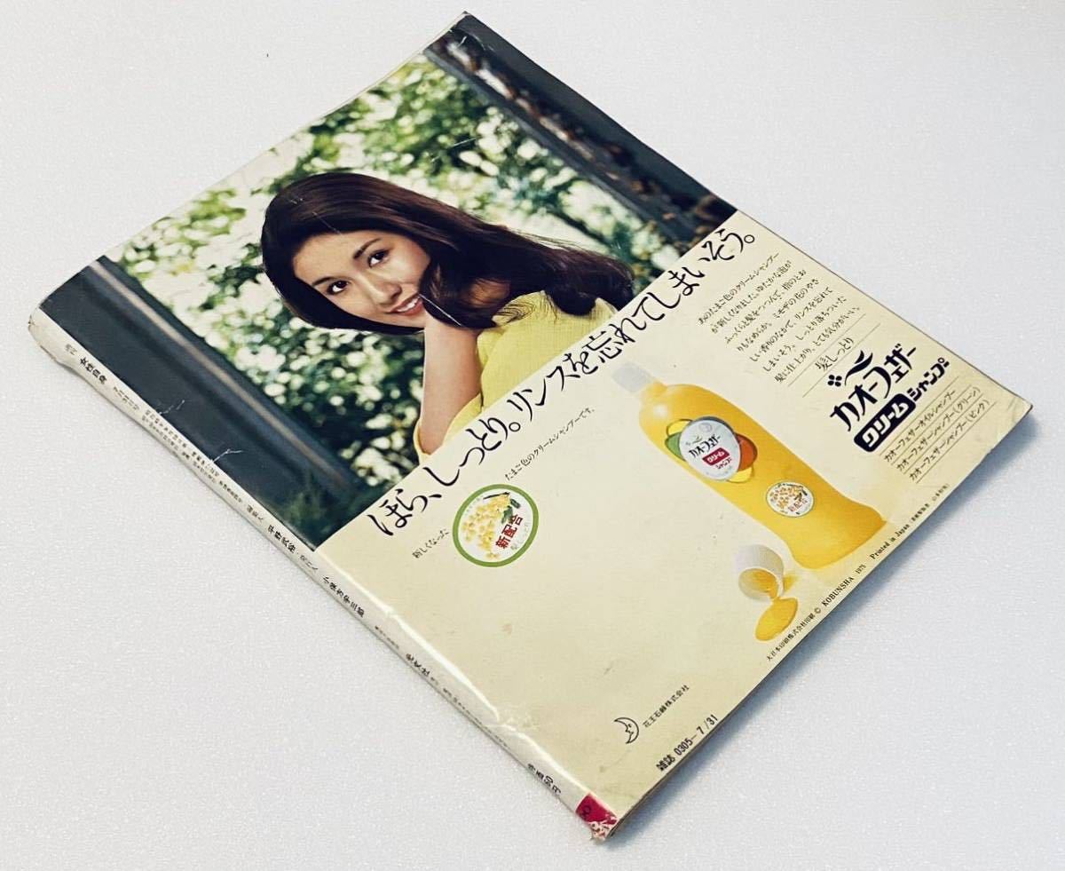 週刊女性自身 昭和50年7月31日号 1975 岡田奈々 加納竜 アイドル水着あり レトロビンテージ雑誌 激レア稀少(アイドル、芸能人)|売買されたオークション情報、yahooの商品情報をアーカイブ公 gcfriendsofmusic.org - その他 週刊女性自身 昭和50年7月31日号 1975 岡田奈々 加納竜 アイドル水着あり レトロビンテージ雑誌 激レア稀少(アイドル、芸能人)|売買されたオークション情報、yahooの商品情報をアーカイブ公 gcfriendsofmusic.org - その他