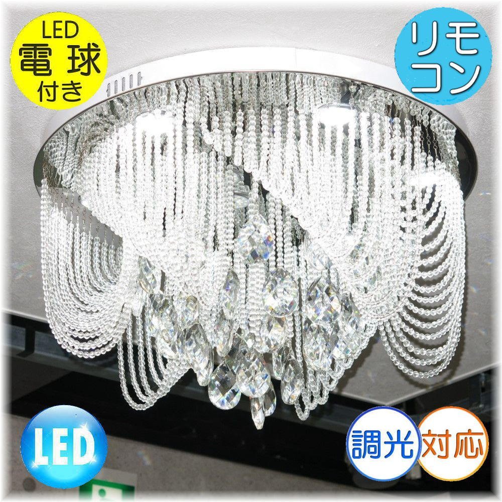 【海外限定】 【送料無料!】★超激安即決!★新品 リモコン付 粋なデザイン LED クリスタル シャンデリア シャンデリア 【海外限定】 【送料無料!】★超激安即決!★新品 リモコン付 粋なデザイン LED クリスタル シャンデリア シャンデリア