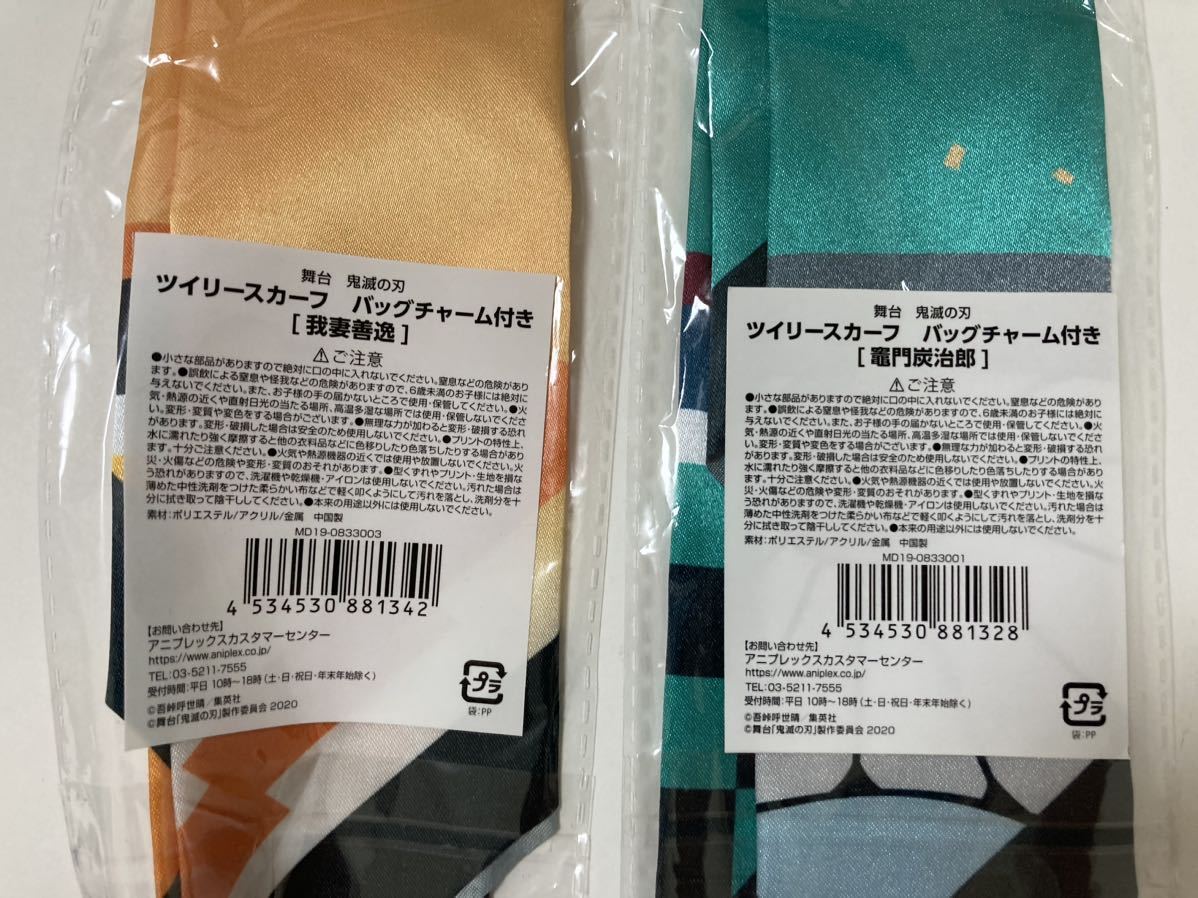 2種セット　舞台　鬼滅の刃　ツイリースカーフ　バッグチャーム付き　我妻善逸　竈門炭治郎_画像5