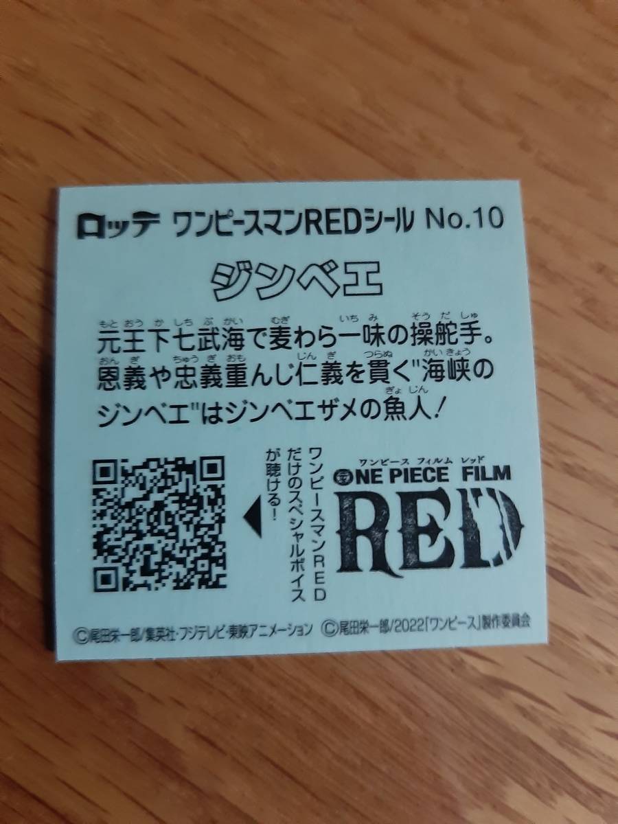 まとめて取引500円以上で郵便書簡無料　ワンピースマンREDシール　No.10 ジンベエ 送料63円 ビックリマン 2_画像2