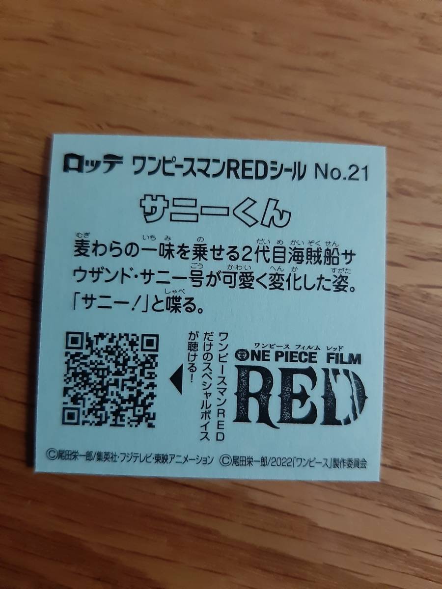 まとめて取引500円以上で郵便書簡無料　ワンピースマンREDシール No.21 サニーくん 送料63円 ビックリマン 2_画像2