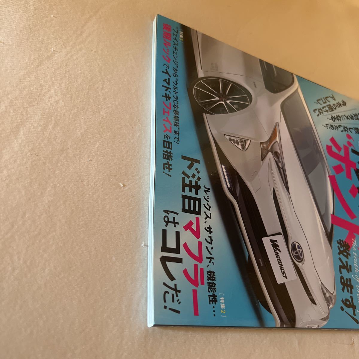 No.261 ワゴニスト WAGONIST 2016年7月号 車/自動車/雑誌/本 ワゴンを愛するドレスアップ情報誌 旧車 ドレスアップのホント教えます！_画像6