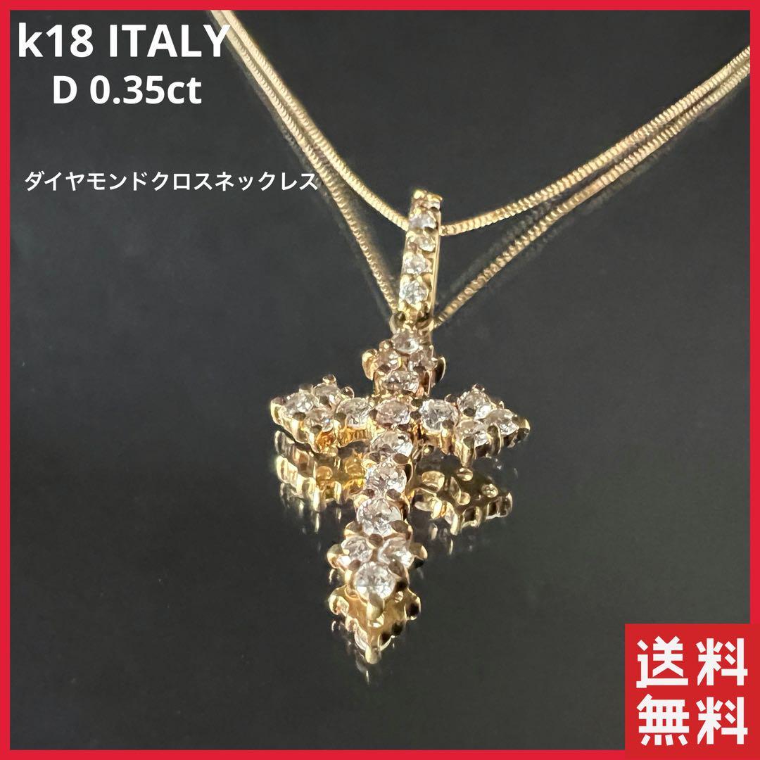 K18 クロス ペンダント ダイヤ ネックレス ITALY ダイヤモンド 十字架