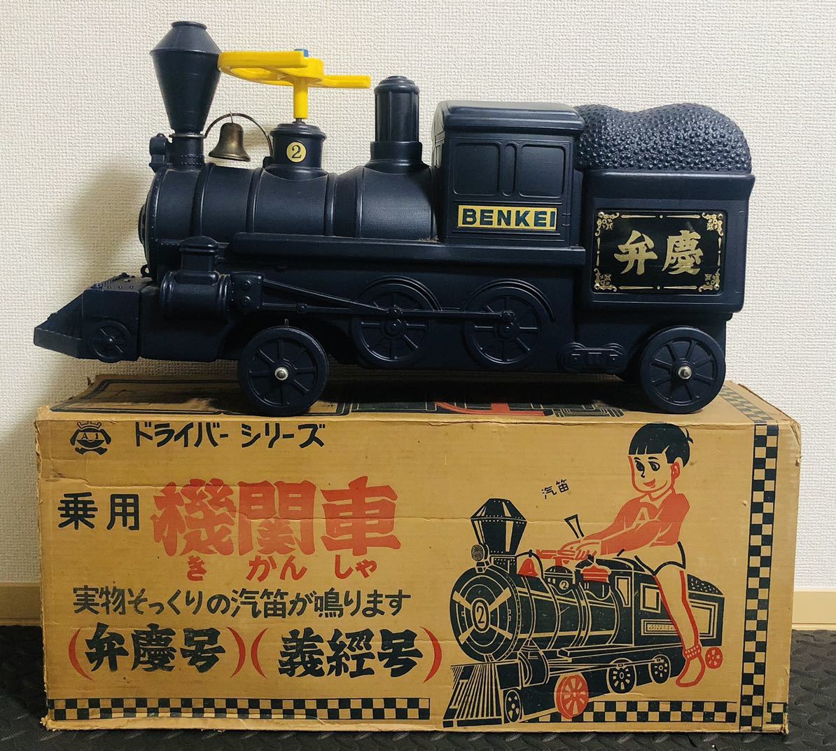 値頃 約67cm 蒸気機関車 SL 弁慶号 乗用玩具 【当時物】浅草玩具 旧