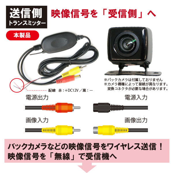 WBK2-5 バックカメラ ワイヤレス 変換ハーネス ホンダ VXM-215VFEi RCH014H 互換品 トランスミッター 防水_画像9