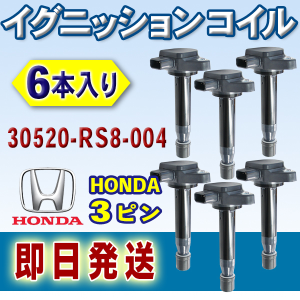 新品 HONDA イグニッションコイル ホンダ ライフ JC1 6本入 純正品番 30520-RS8-004 Wec16-6_画像1