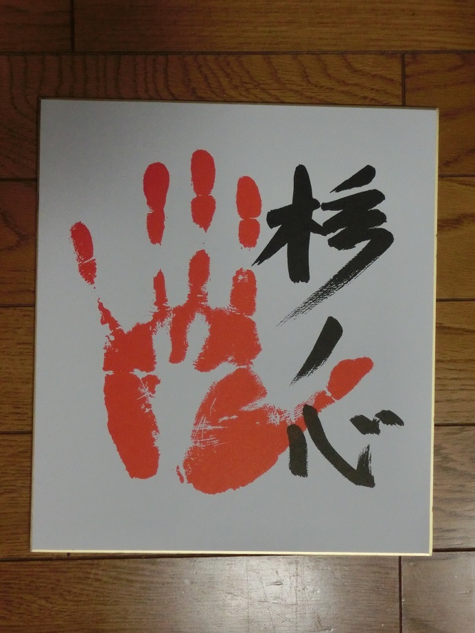 大相撲「栃ノ心」 サイン手形商品细节| 雅虎拍卖| One Map by FROM JAPAN
