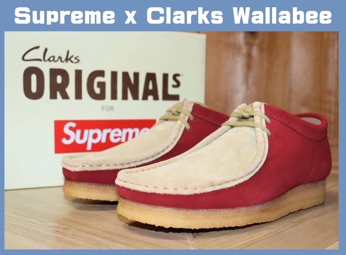 即決【未使用】 Supreme x Clarks ★ Wallabee (US8/UK7) ★ シュプリーム クラークス コラボ 別注 15SS 2-tone