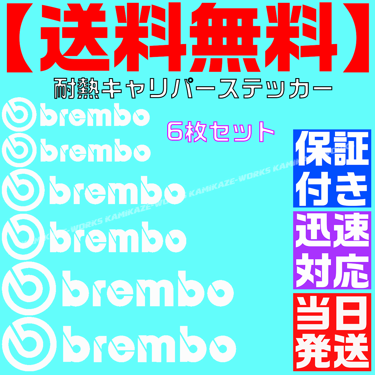 【送料無料】【当日発送】【白 ホワイト】ブレンボ 耐熱 6枚 セット ブレーキ キャリパー 文字だけ ステッカー エンブレム シール brembo_画像1