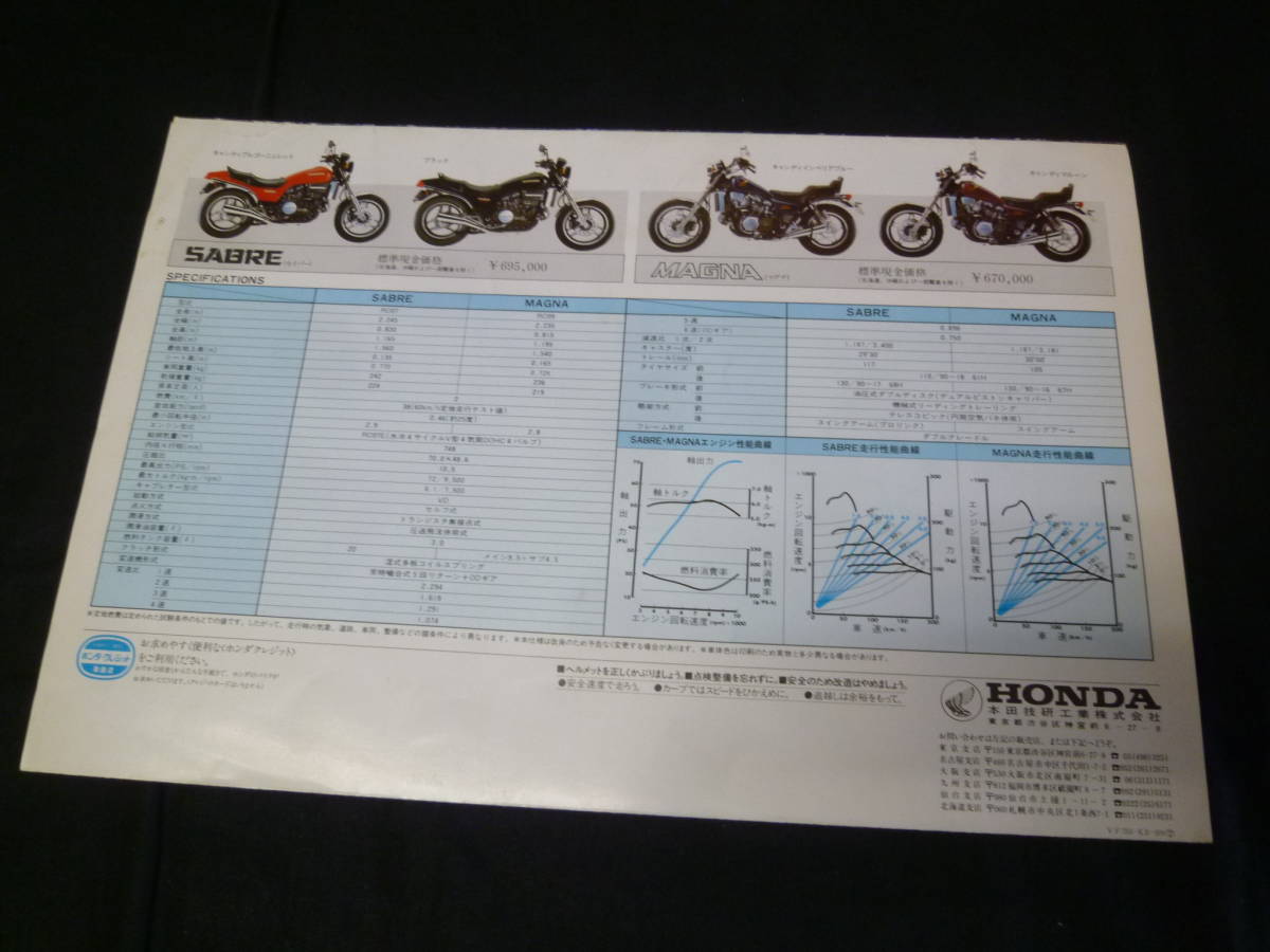 [Y800 prompt decision ] Honda VF750 Saber / Magna RC07 / RC09 type exclusive use catalog 1982 year [ at that time thing ]