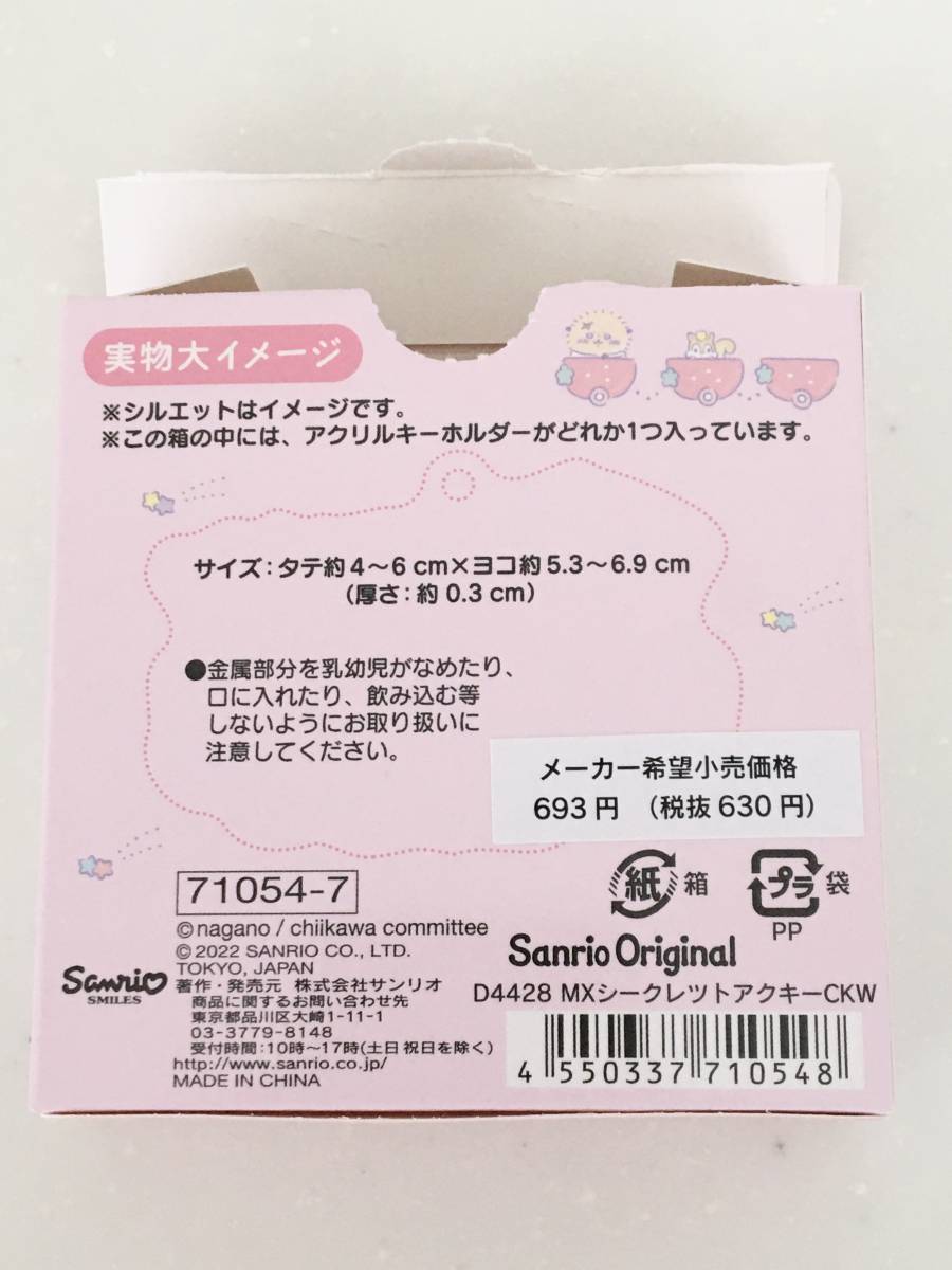 ちいかわ × サンリオキャラクターズ アクリルキーホルダー みんなで観覧車 ハローキティ ポムポムプリン くりまんじゅう ラッコ_画像4