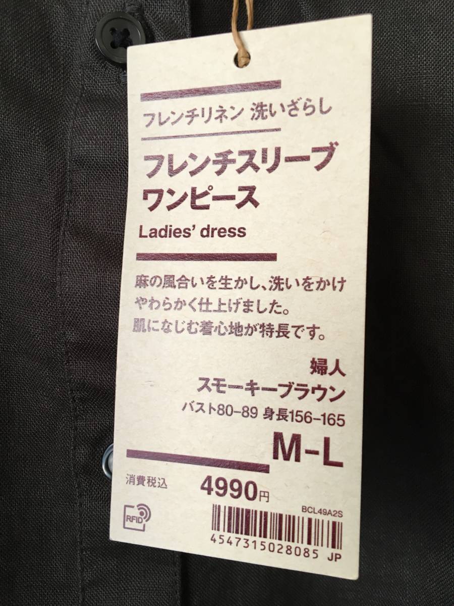 無印良品 フレンチリネン 洗いざらし フレンチスリーブワンピース スモーキーブラウン M-L / MUJI 麻 リネン ロングワンピース ゆったりめ_画像10