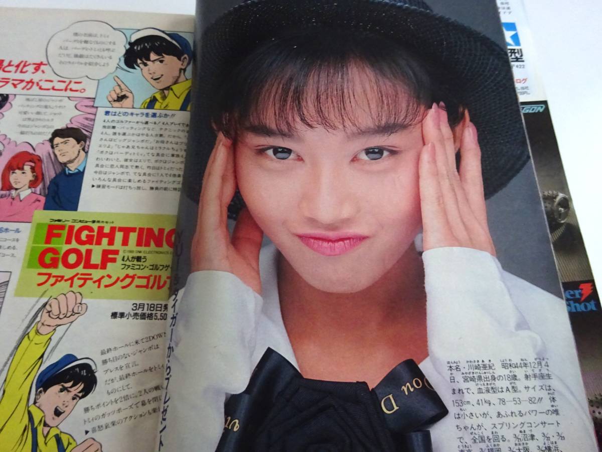 当時物　週刊少年サンデー　1988年16号　らんま1/2　高橋留美子_画像5