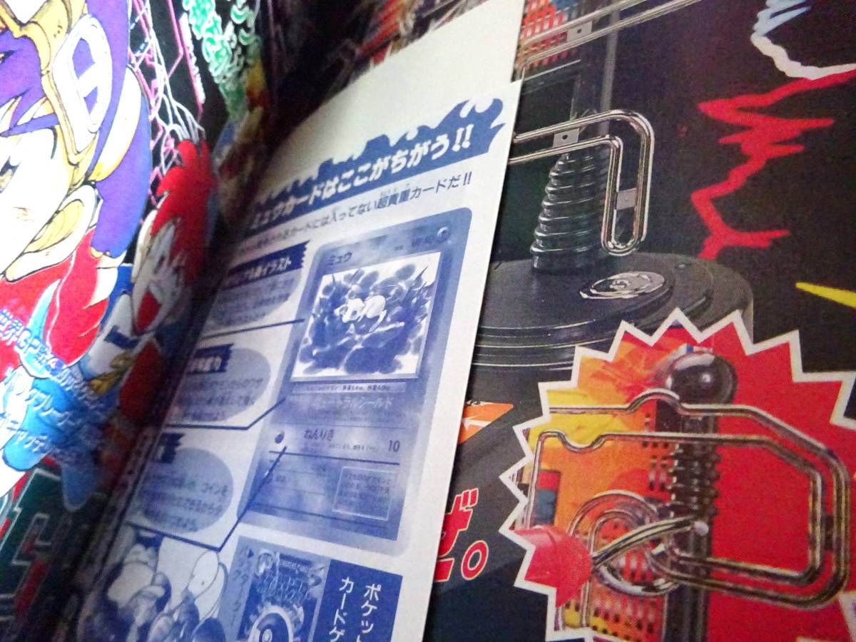 月刊コロコロコミック 1997年2月号 付録 POKEMON 月刊コロコロコミック 1997年2月号 付録 POKEMON