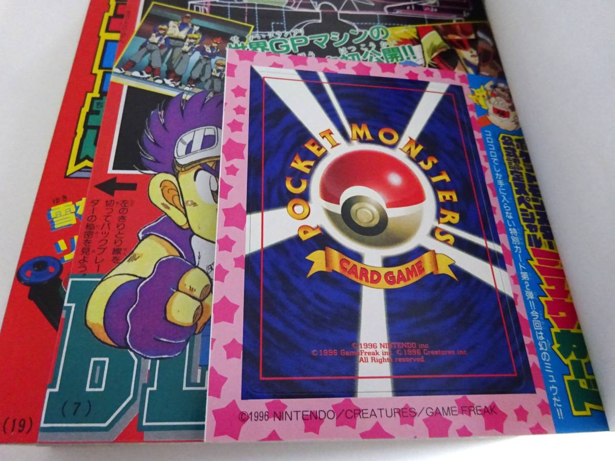 月刊コロコロコミック 1997年2月号 付録 POKEMON 月刊コロコロコミック 1997年2月号 付録 POKEMON