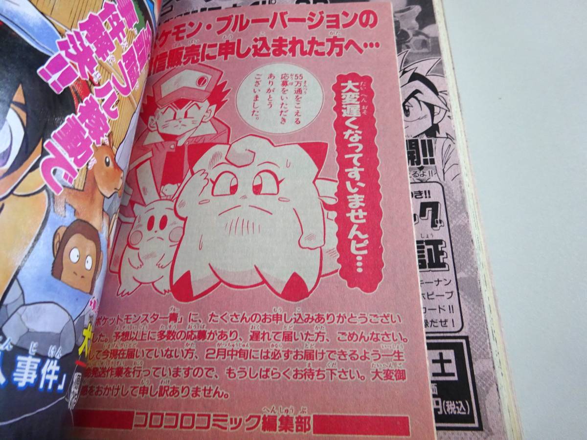月刊コロコロコミック 1997年2月号 付録 POKEMON 月刊コロコロコミック 1997年2月号 付録 POKEMON