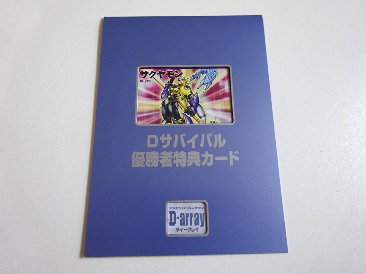 非売品 DIGIMON デジモンカード Da-2win サクヤモン ディー 非売品 DIGIMON デジモンカード Da-2win サクヤモン ディー