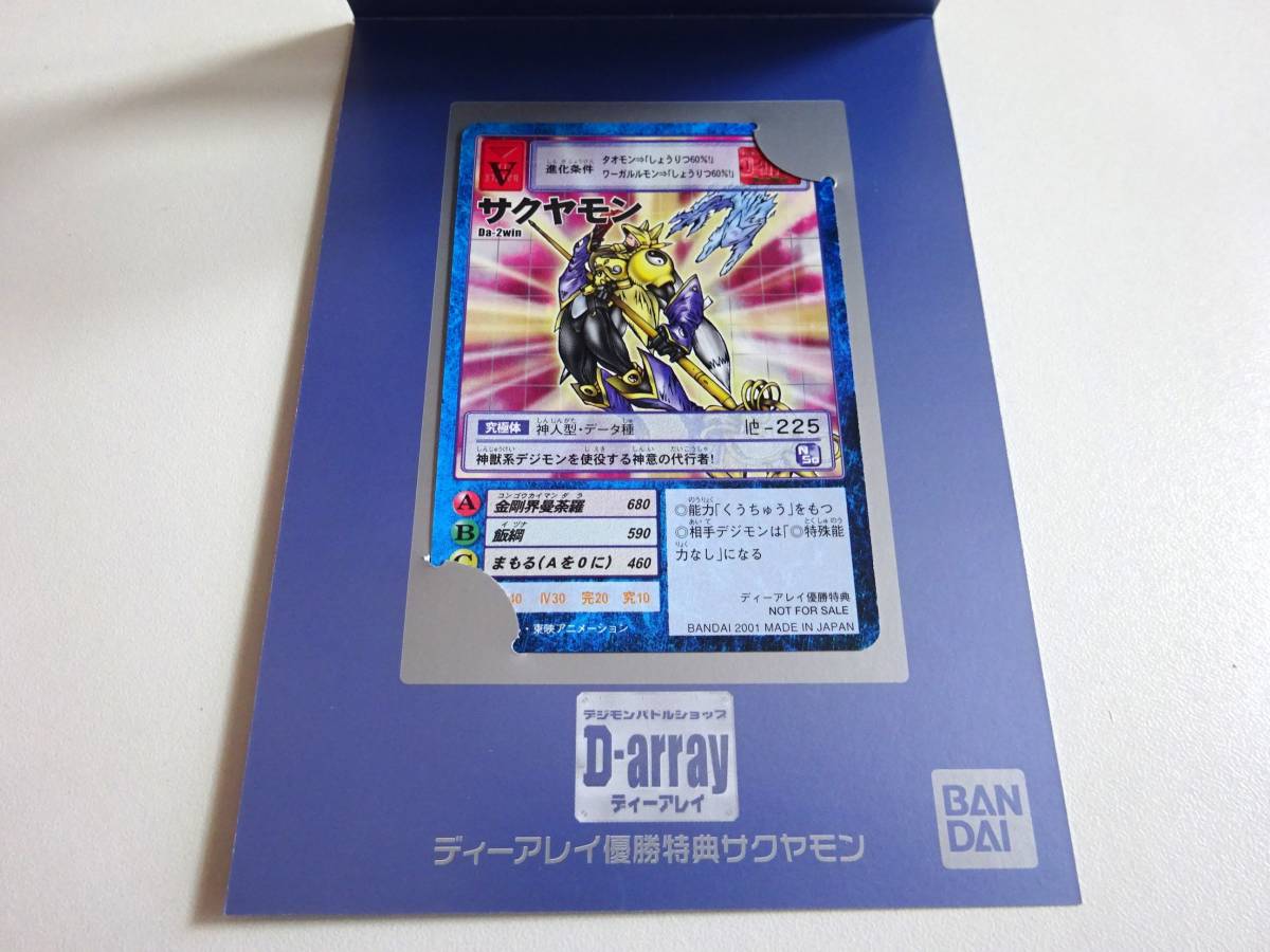 非売品 DIGIMON デジモンカード Da-2win サクヤモン ディー 非売品 DIGIMON デジモンカード Da-2win サクヤモン ディー