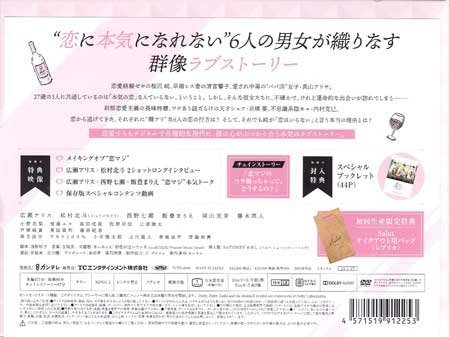 ◇新品DVD☆『恋なんて、本気でやってどうするの? DVD-BOX 初回生産