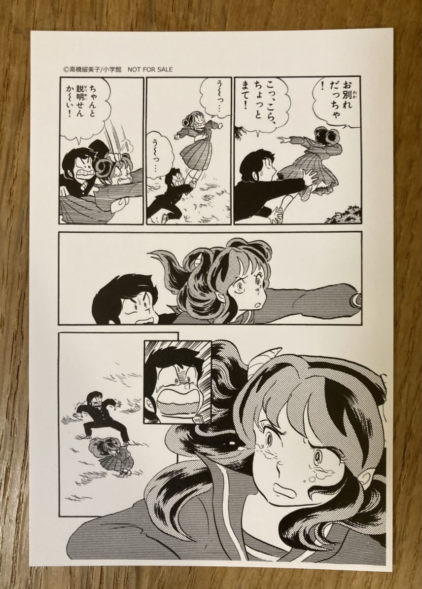 非売品】高橋留美子 ポストカード【新品】るーみっくわーるど 非売品】高橋留美子 ポストカード【新品】るーみっくわーるど