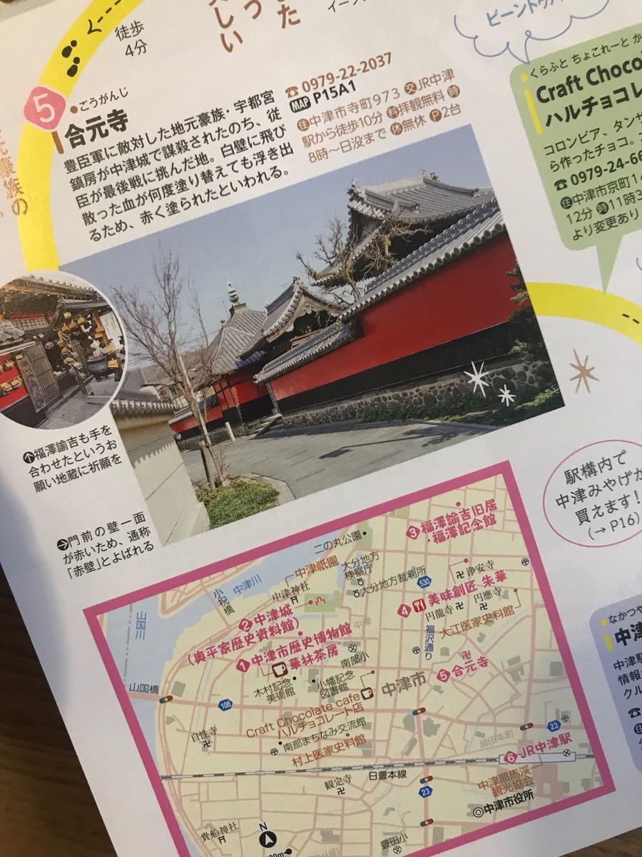 【新品】るるぶ 特別編集 中津 耶馬渓【非売品】景勝地からご当地グルメ 旅行 国内ガイド 大自然 城下町 日本遺産 九州 未読品 配布終了品_画像7