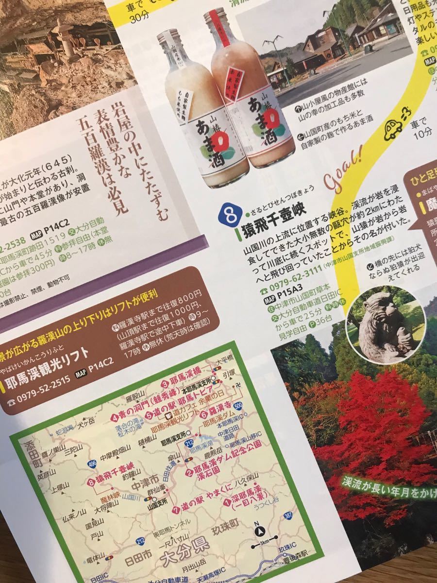 【新品】るるぶ 特別編集 中津 耶馬渓【非売品】景勝地からご当地グルメ 旅行 国内ガイド 大自然 城下町 日本遺産 九州 未読品 配布終了品_画像5