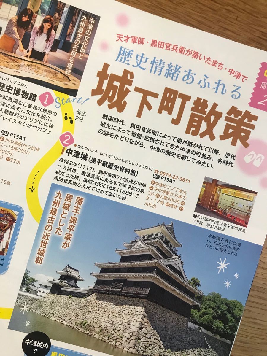 【新品】るるぶ 特別編集 中津 耶馬渓【非売品】景勝地からご当地グルメ 旅行 国内ガイド 大自然 城下町 日本遺産 九州 未読品 配布終了品_画像6