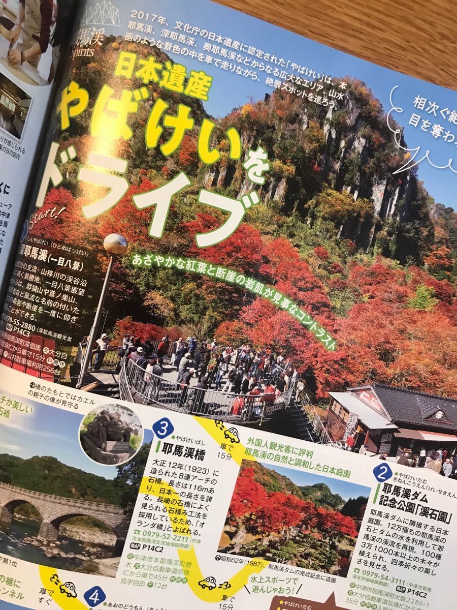 【新品】るるぶ 特別編集 中津 耶馬渓【非売品】景勝地からご当地グルメ 旅行 国内ガイド 大自然 城下町 日本遺産 九州 未読品 配布終了品_画像4