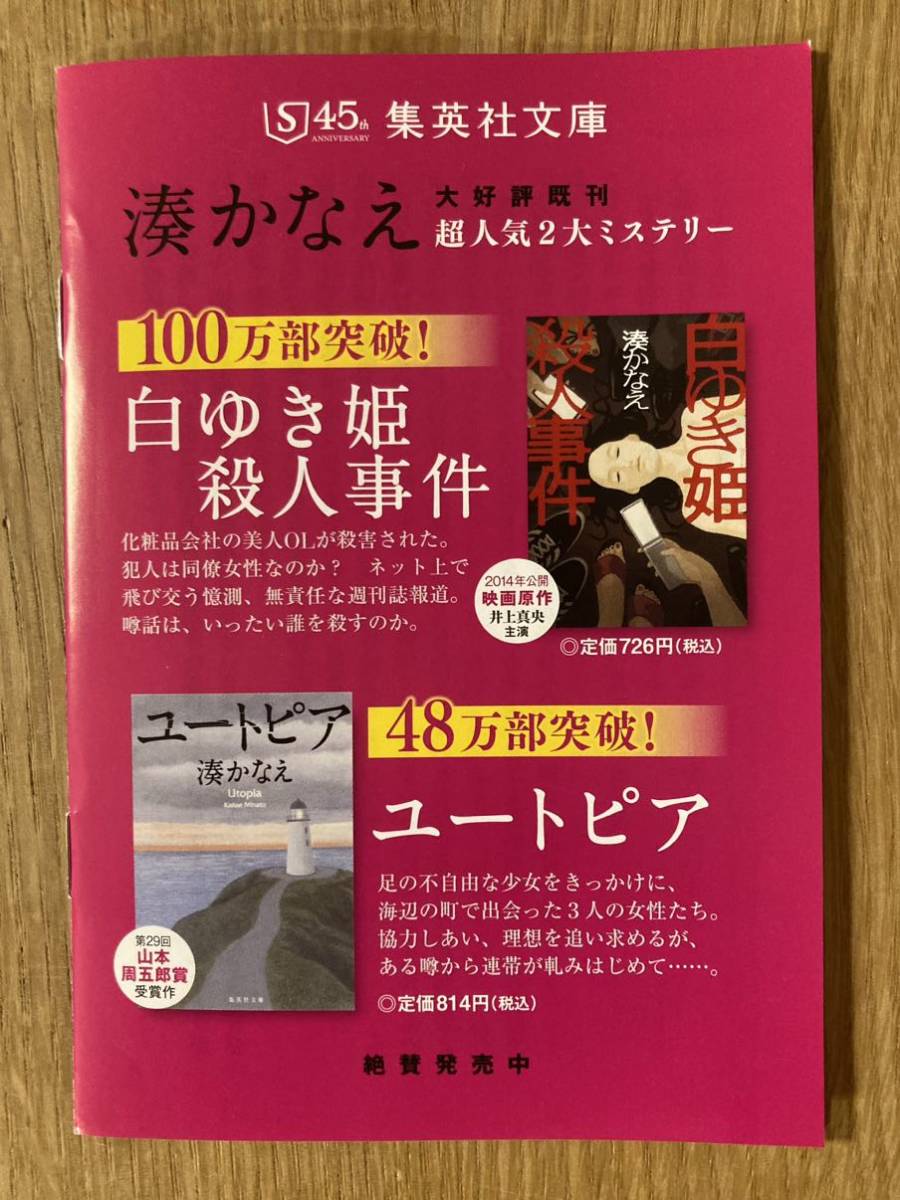 【非売品】湊かなえ カケラ 文庫化記念冊子【新品】小説 集英社文庫 ブックガイド 文学 年表 作家生活15年インタビュー【配布終了品】レア_画像6