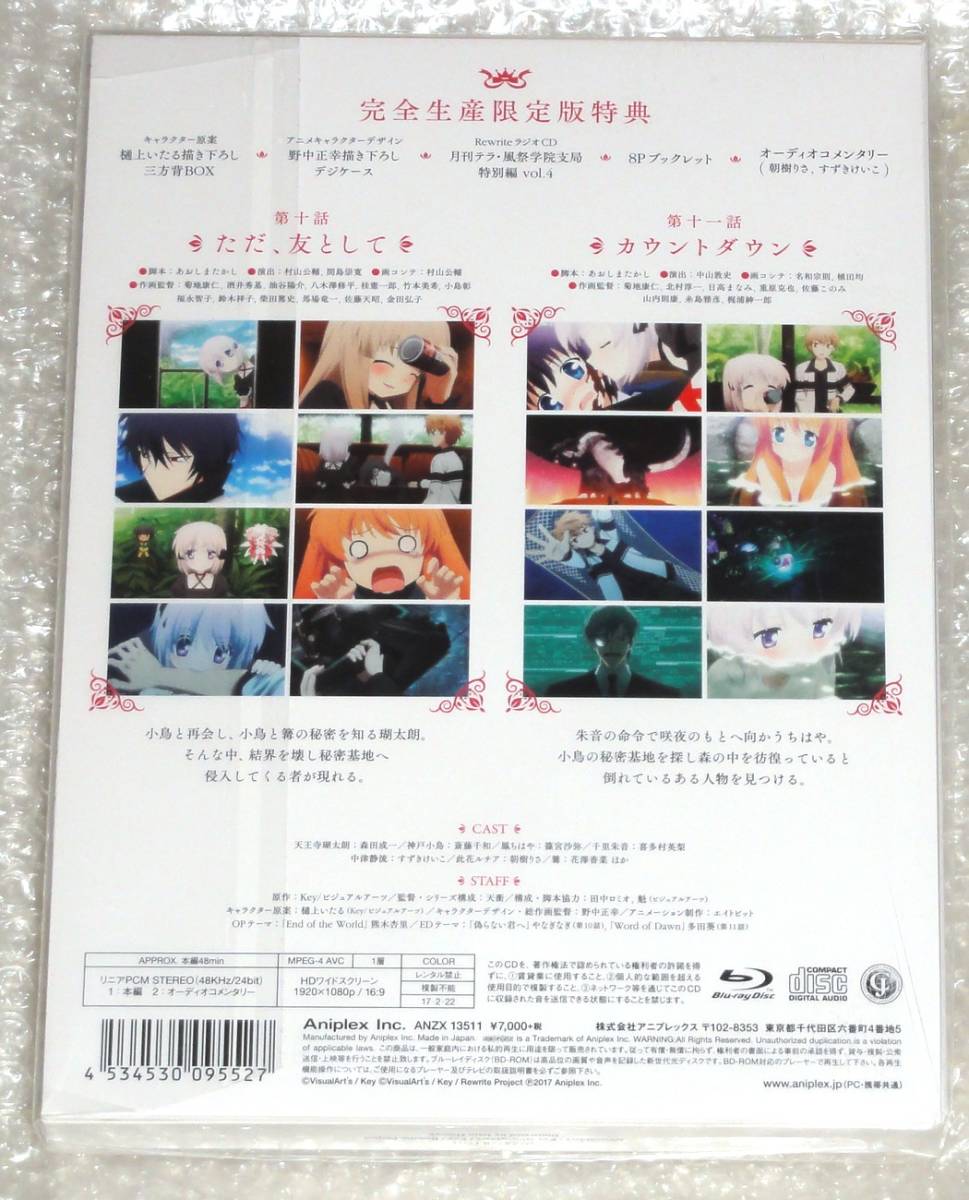 新品 Rewrite リライト 6巻 (完全生産限定版)（Blu-ray/ブルーレイソフト）の画像2