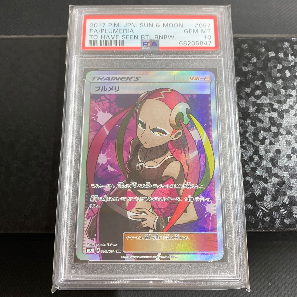 ポケモンカード プルメリ SR 「闘う虹を見たか」 収録 PSA10 極美品