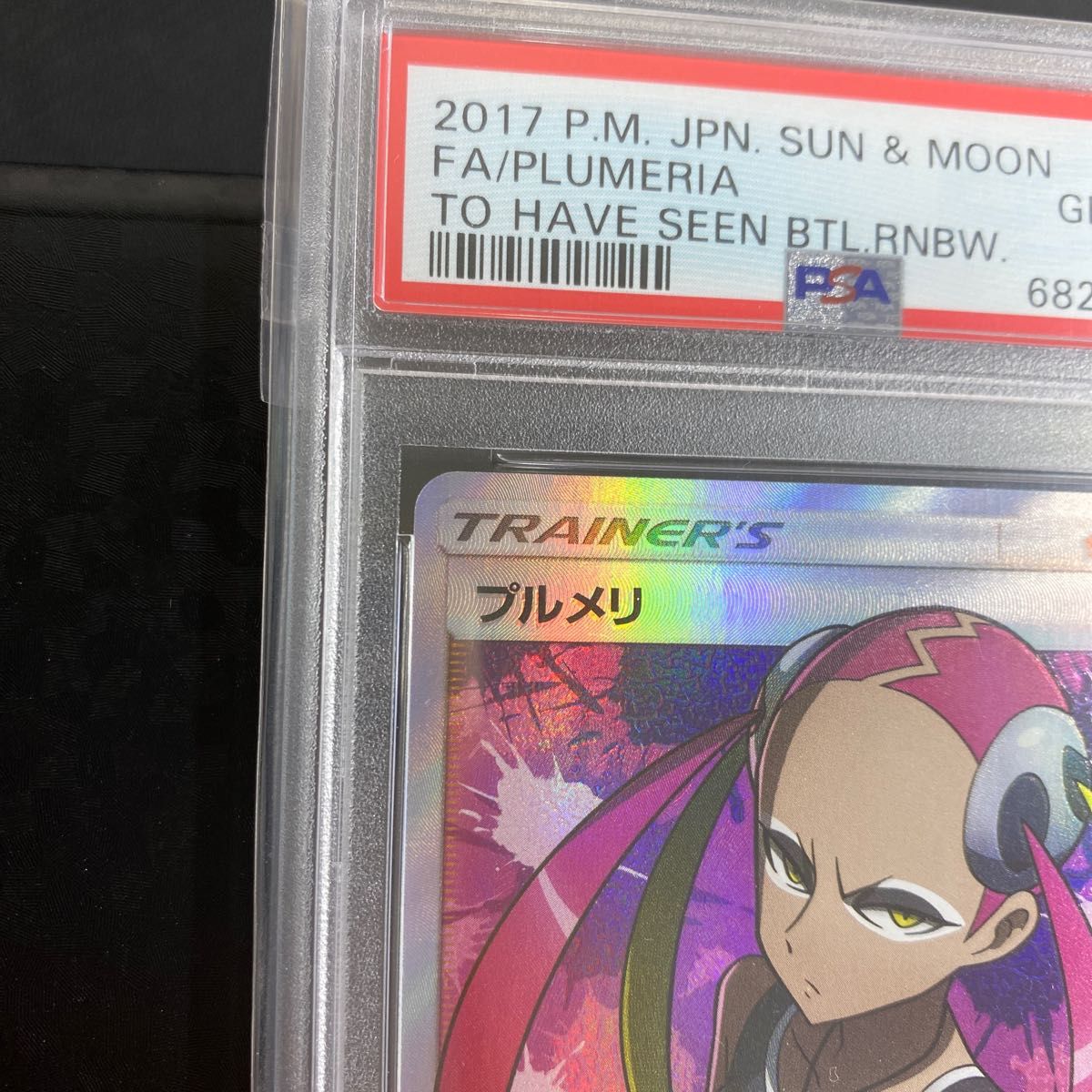 ポケモンカード プルメリ SR 「闘う虹を見たか」 収録 PSA10 極美品