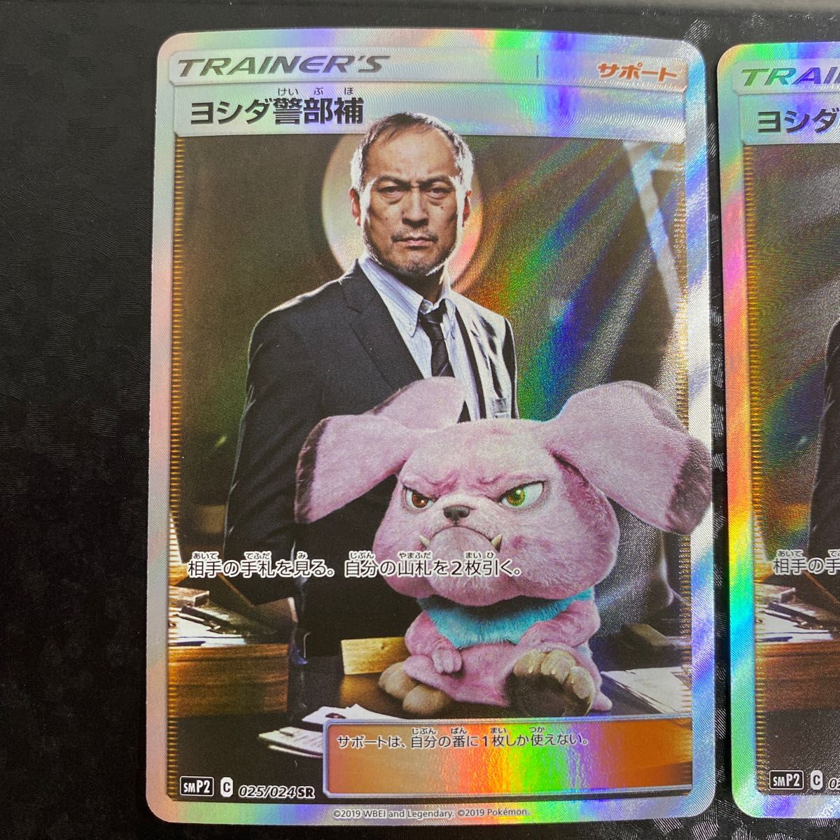 ポケモンカード ヨシダ警部補 SR 「名探偵ピカチュウ」 収録 2枚 ポケモンカード ヨシダ警部補 SR 「名探偵ピカチュウ」 収録 2枚
