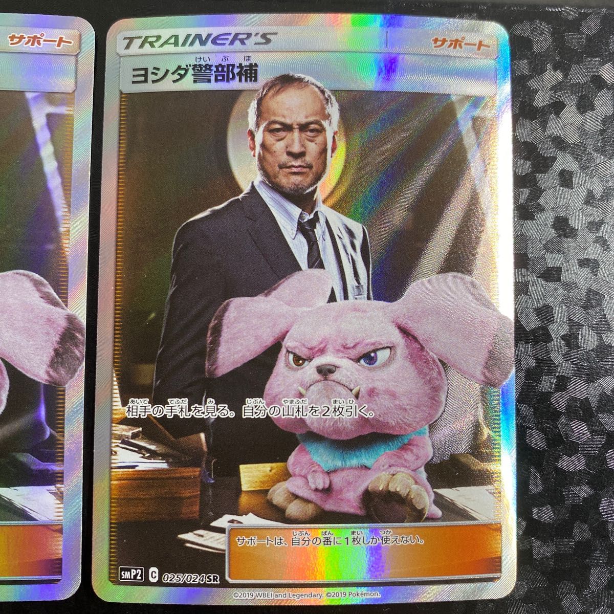 ポケモンカード ヨシダ警部補 SR 「名探偵ピカチュウ」 収録 2枚 ポケモンカード ヨシダ警部補 SR 「名探偵ピカチュウ」 収録 2枚