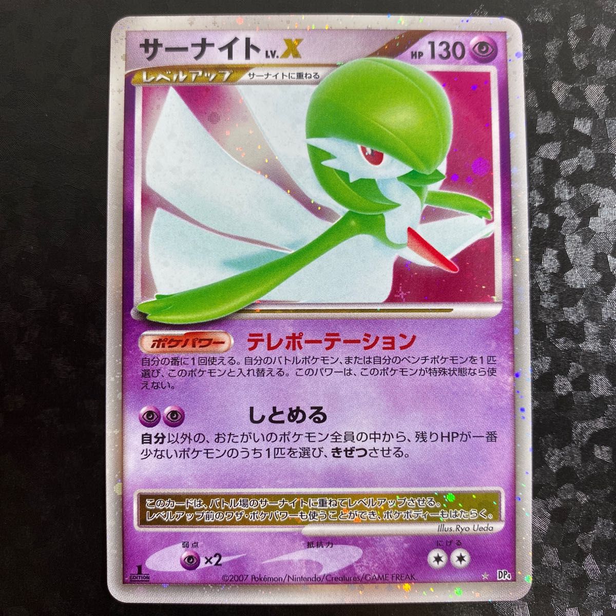 ポケモンカード サーナイト LV X 1ED DP4|PayPayフリマ