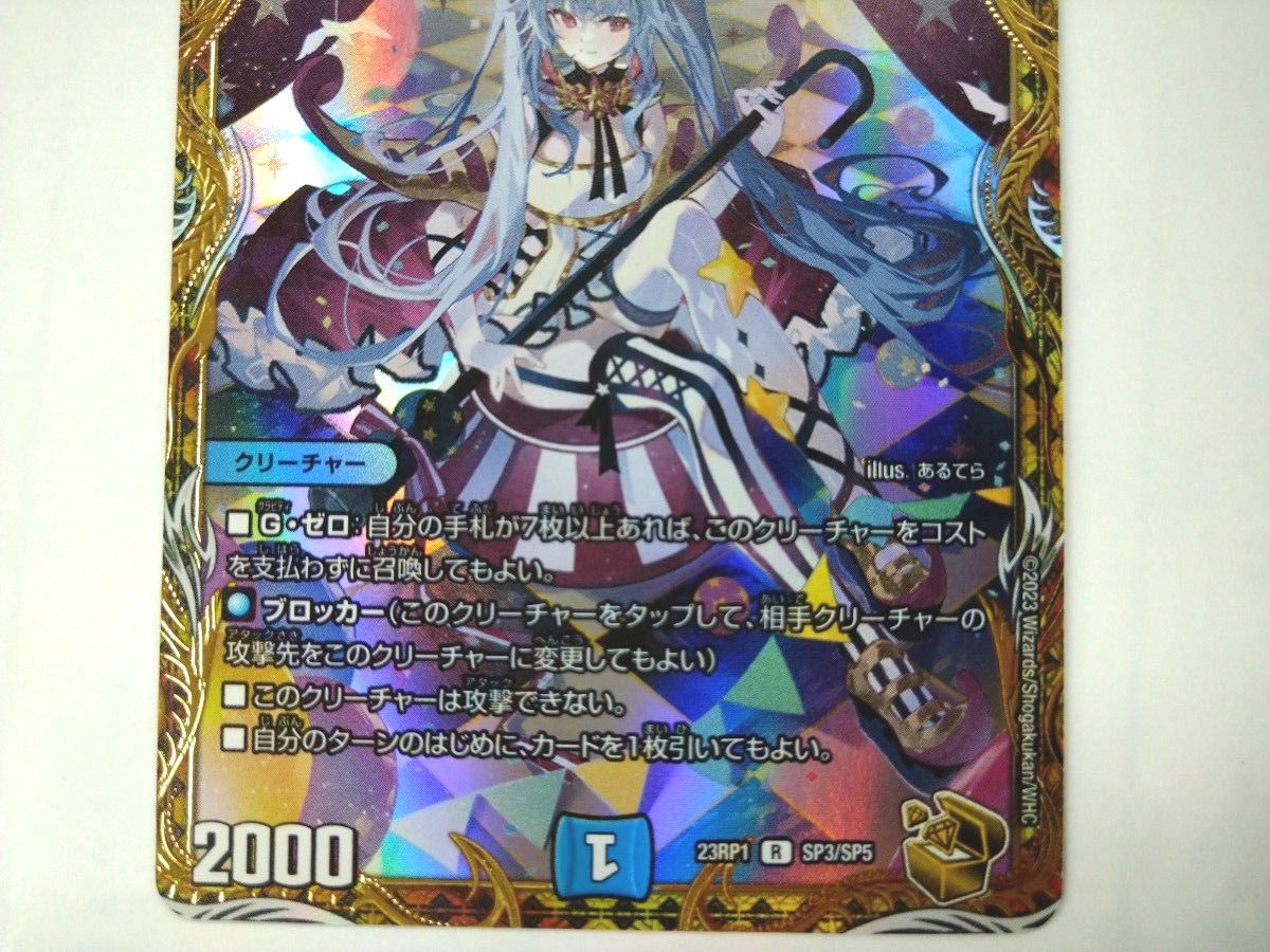 ▽▽ デュエルマスターズ 天幕船 ドンデンブタイ 23RP1RSP3/SP5 ▽▽ デュエルマスターズ 天幕船 ドンデンブタイ 23RP1RSP3/SP5