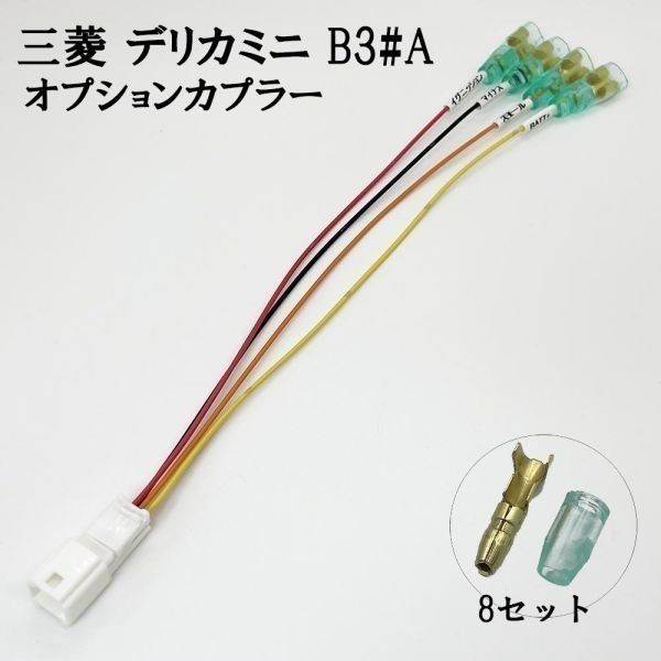 YO-434-A 【④ デリカミニ B3#A オプションカプラー A】 新型 現行 電源 取り出し 常時電源 バッテリー プラス イグニッション イルミの画像2