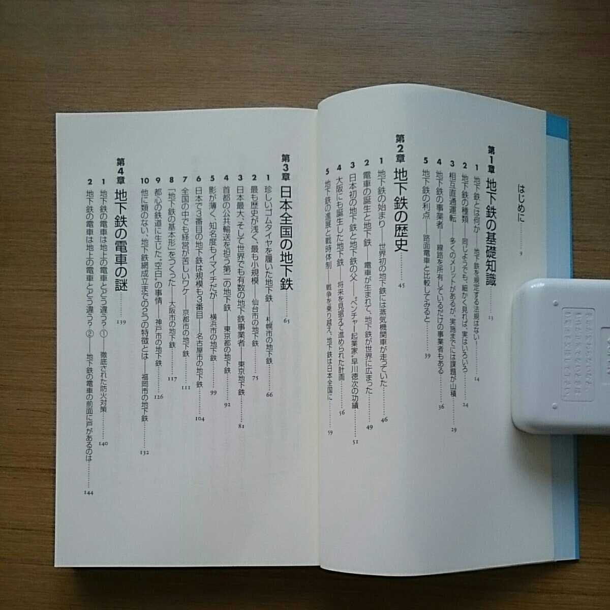 「毎日乗っている地下鉄の謎」梅原淳著。2010年。平凡社新書 _画像4