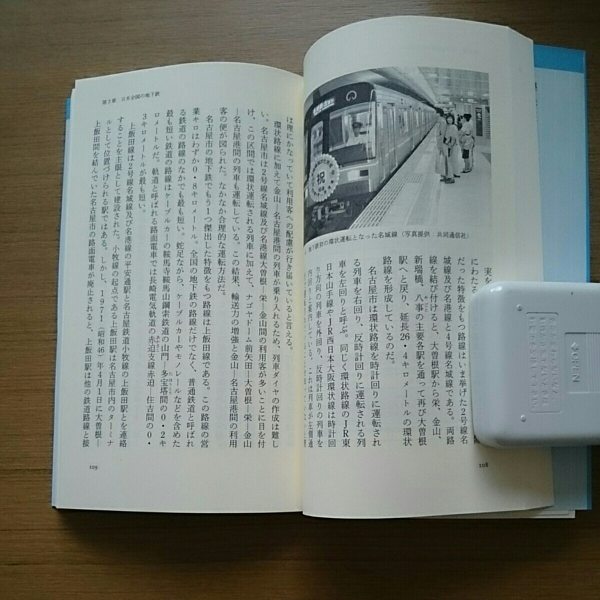 「毎日乗っている地下鉄の謎」梅原淳著。2010年。平凡社新書 _画像2