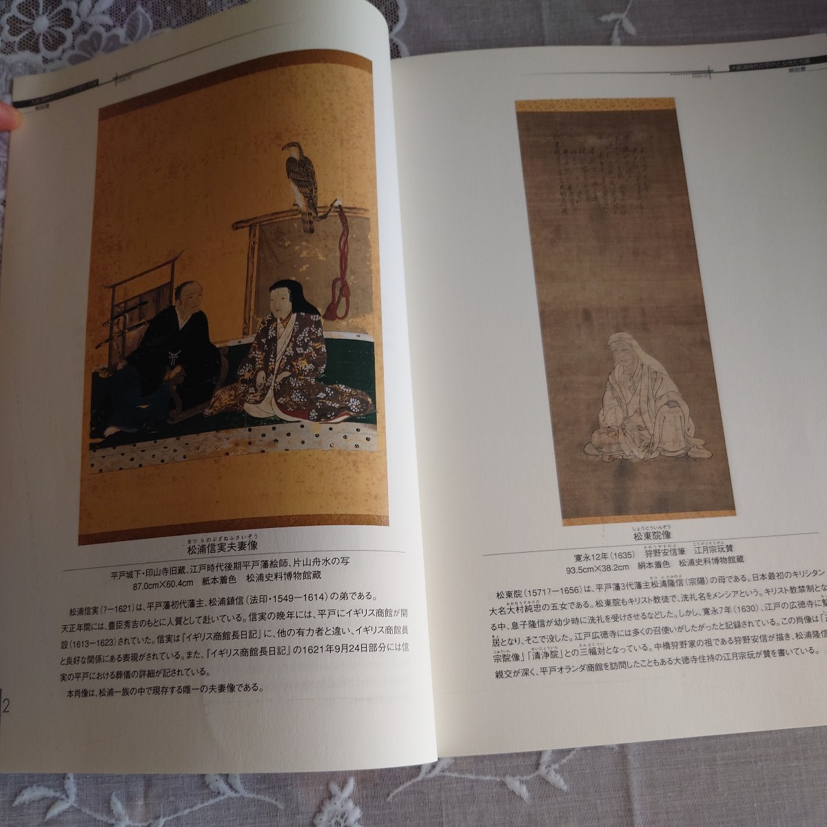 海と船の企画展解説書「大航海時代の平戸と女性たち展」2006年、松浦史料博物館、図版カラー、15P_画像3