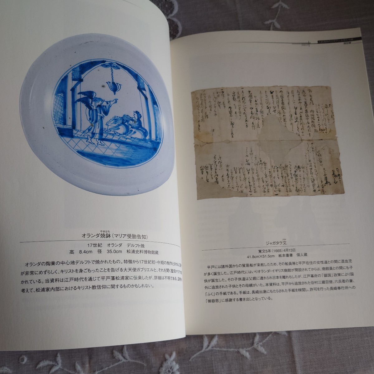 海と船の企画展解説書「大航海時代の平戸と女性たち展」2006年、松浦史料博物館、図版カラー、15P_画像5