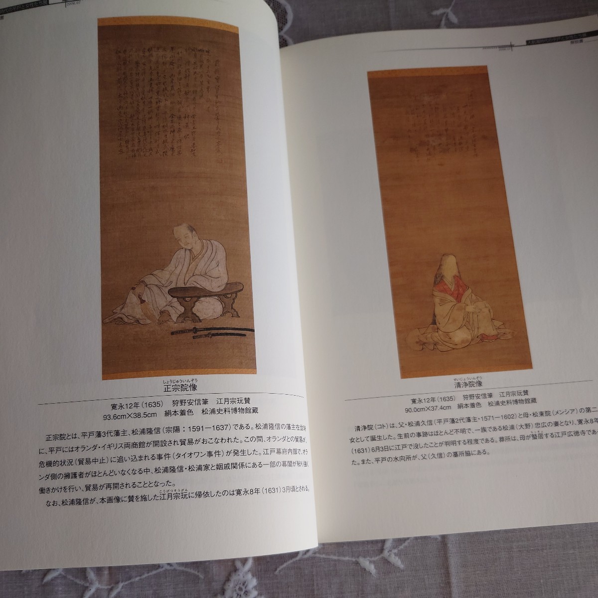 海と船の企画展解説書「大航海時代の平戸と女性たち展」2006年、松浦史料博物館、図版カラー、15P_画像4