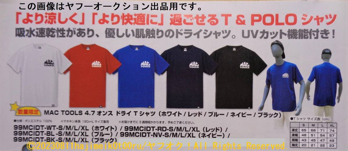 MAC TOOLS/マックツールズ/mactools 4.7オンス ドライ Tシャツ (色:青/BLUE サイズ:L) 品番:99MCIDT-BL/L 数量限定品/希少_添付画像に照明・埃の映り込みがあります。