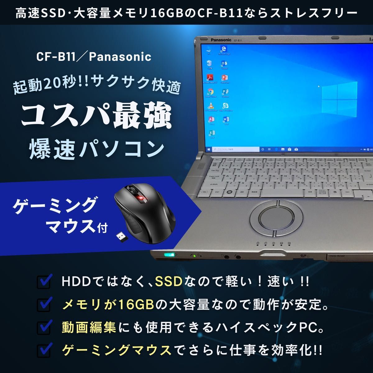 Panasonic CF-B11 大容量メモリー:16GB 新品SSD:1TB ゲーミングマウス付き