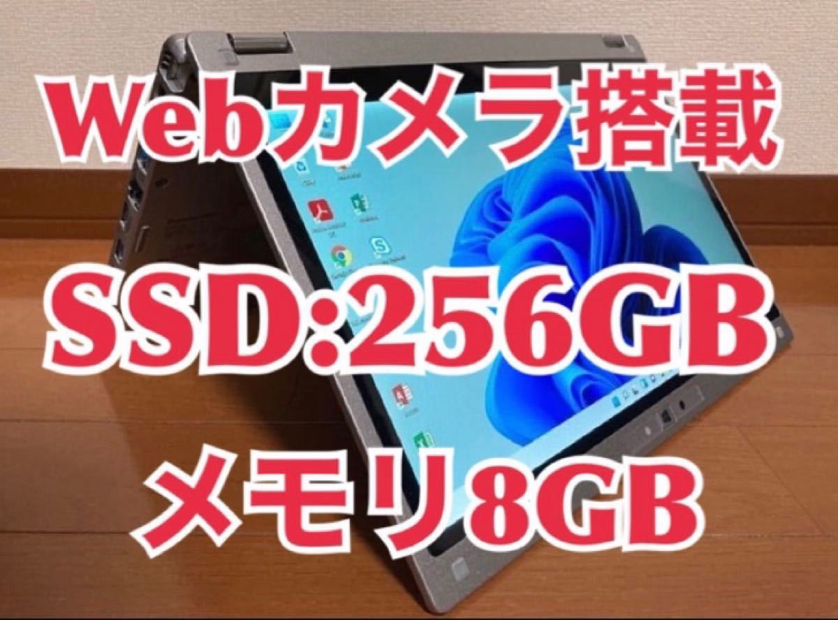 CF-MX5 Windows11 Webカメラ搭載 SSD 256GB メモリー 8GB タッチパネル